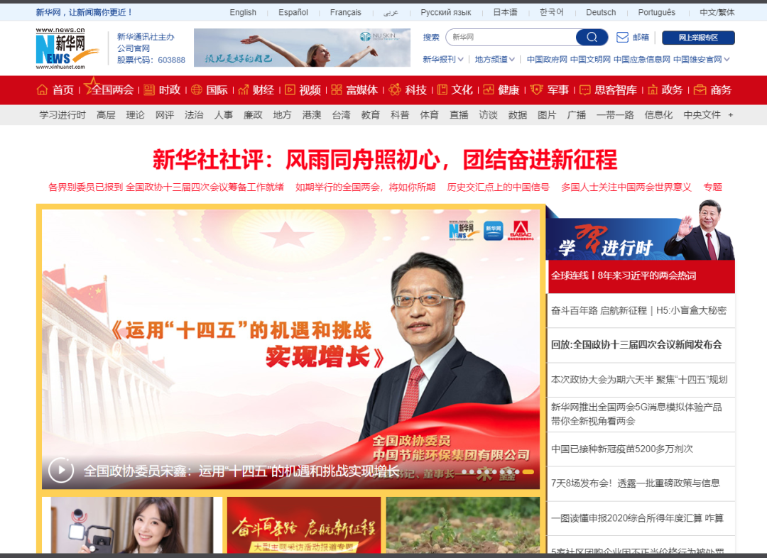 國資報告：對話中國節(jié)能宋鑫：發(fā)展節(jié)能環(huán)保健康產(chǎn)業(yè) 開啟生態(tài)文明建設新征程